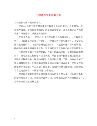 工程造价专业自我介绍 