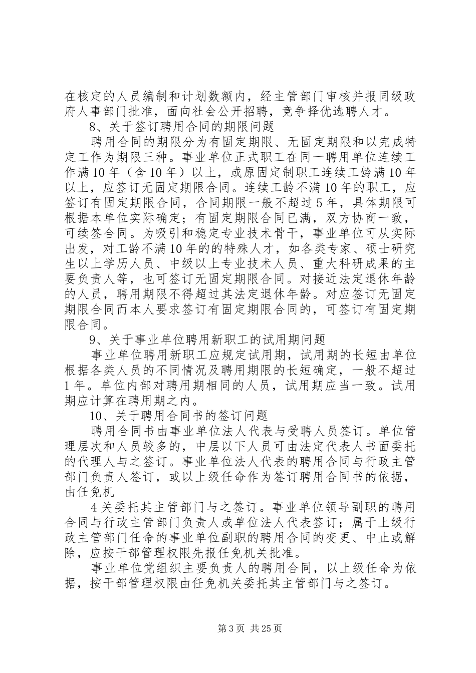 XX省关于事业单位人事制度改革若干问题的补充意见_第3页