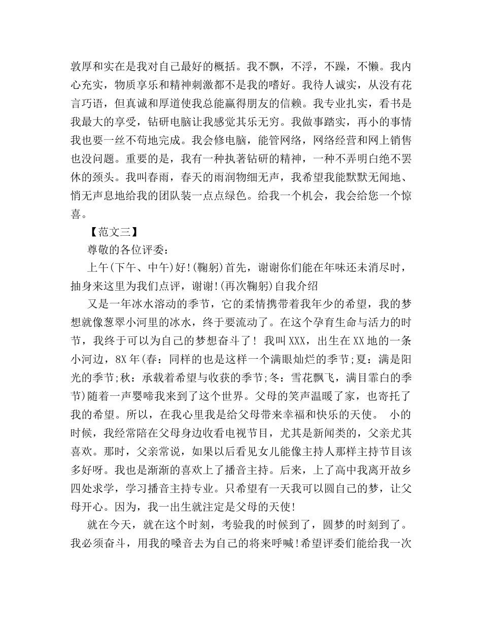 简述个性的一分钟自我介绍该怎么说 _第2页
