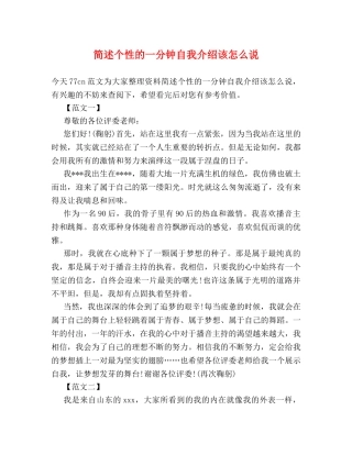 简述个性的一分钟自我介绍该怎么说 