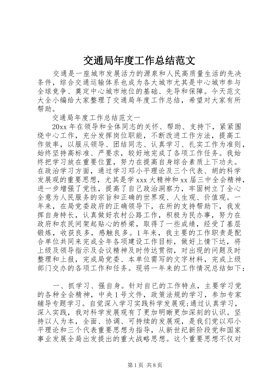 交通局年度工作总结范文_第1页