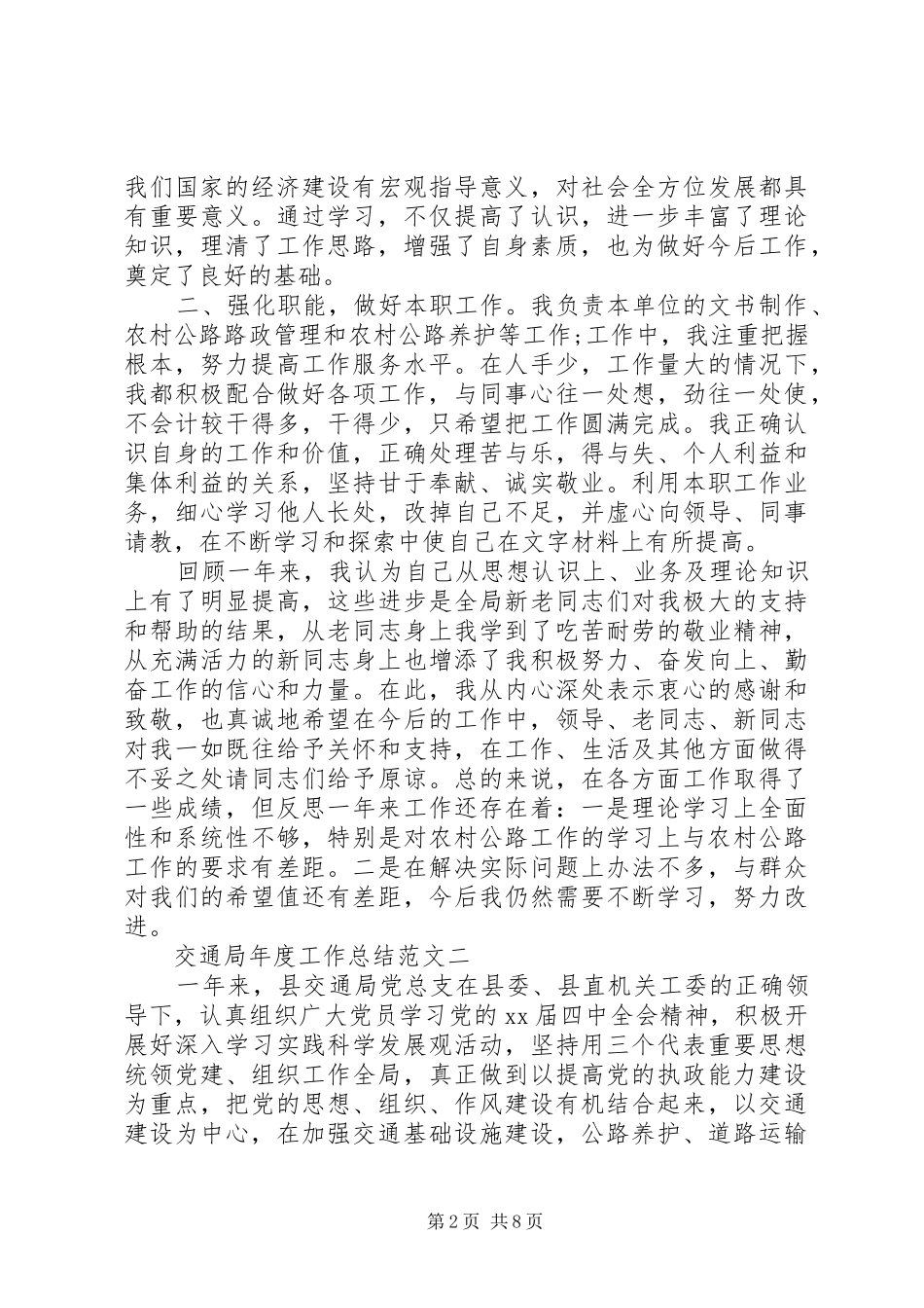 交通局年度工作总结范文_第2页