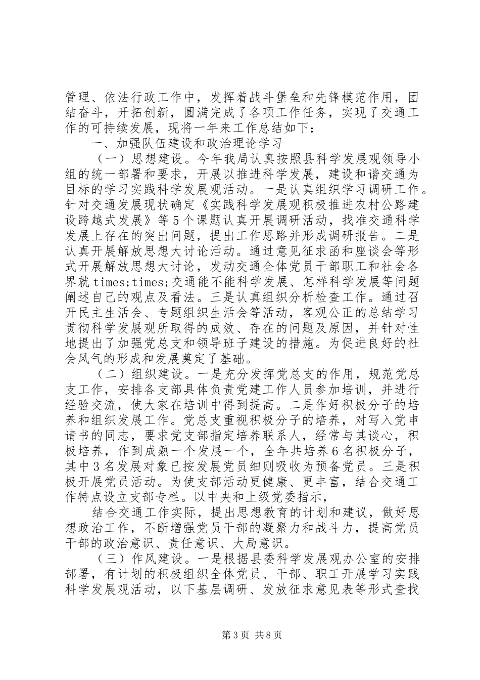 交通局年度工作总结范文_第3页