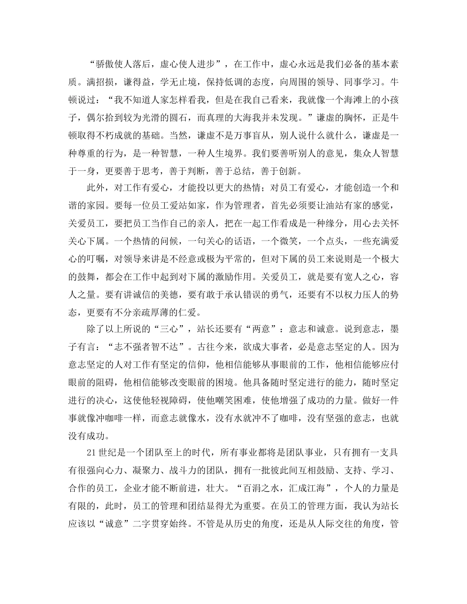 加油站站长的演讲稿范文 _第2页