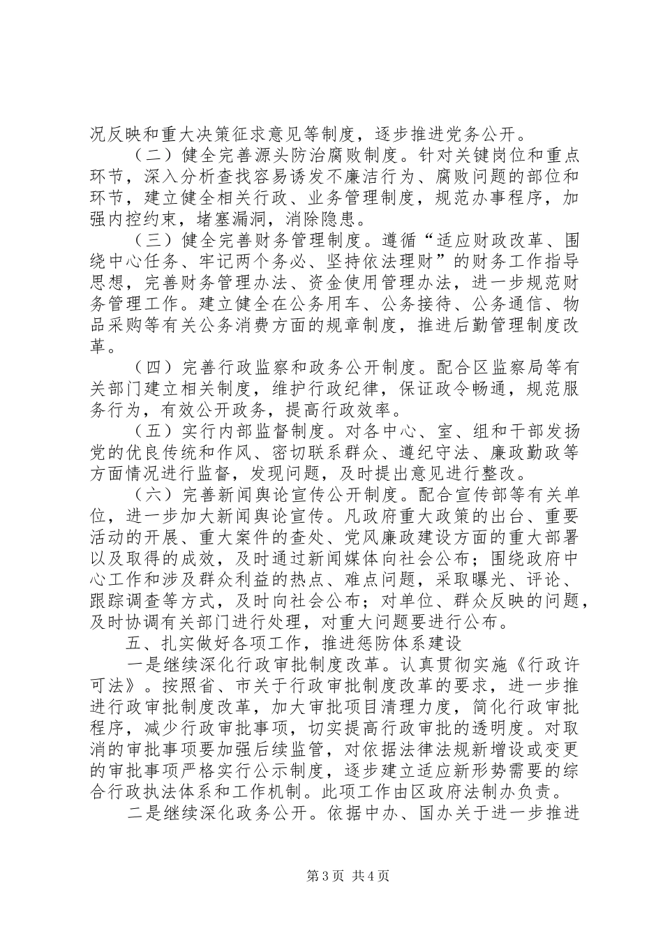 年度惩防制度创建办法_第3页