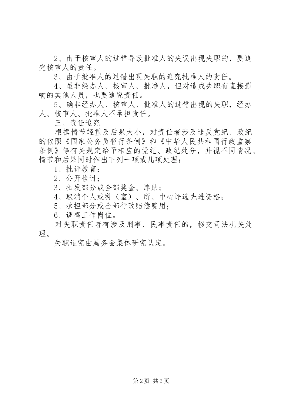 ｘｘ区财政局失职追究制度_第2页