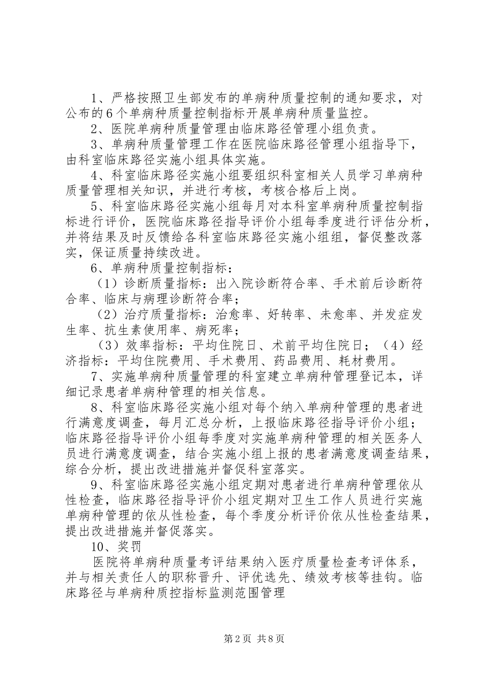 单病种信息报送制度_第2页