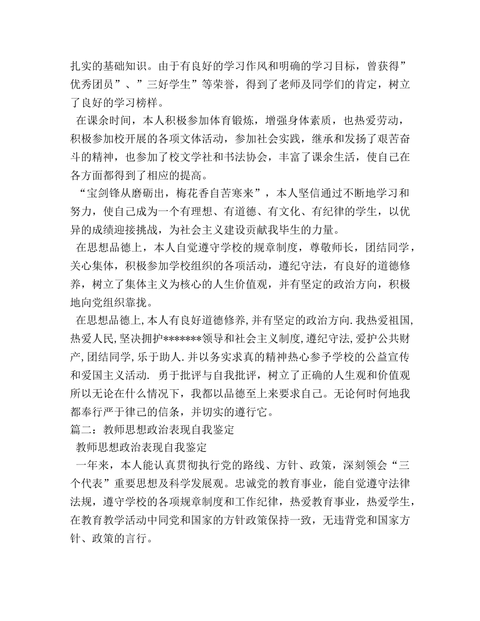 思想政治表现自我评价 _第2页