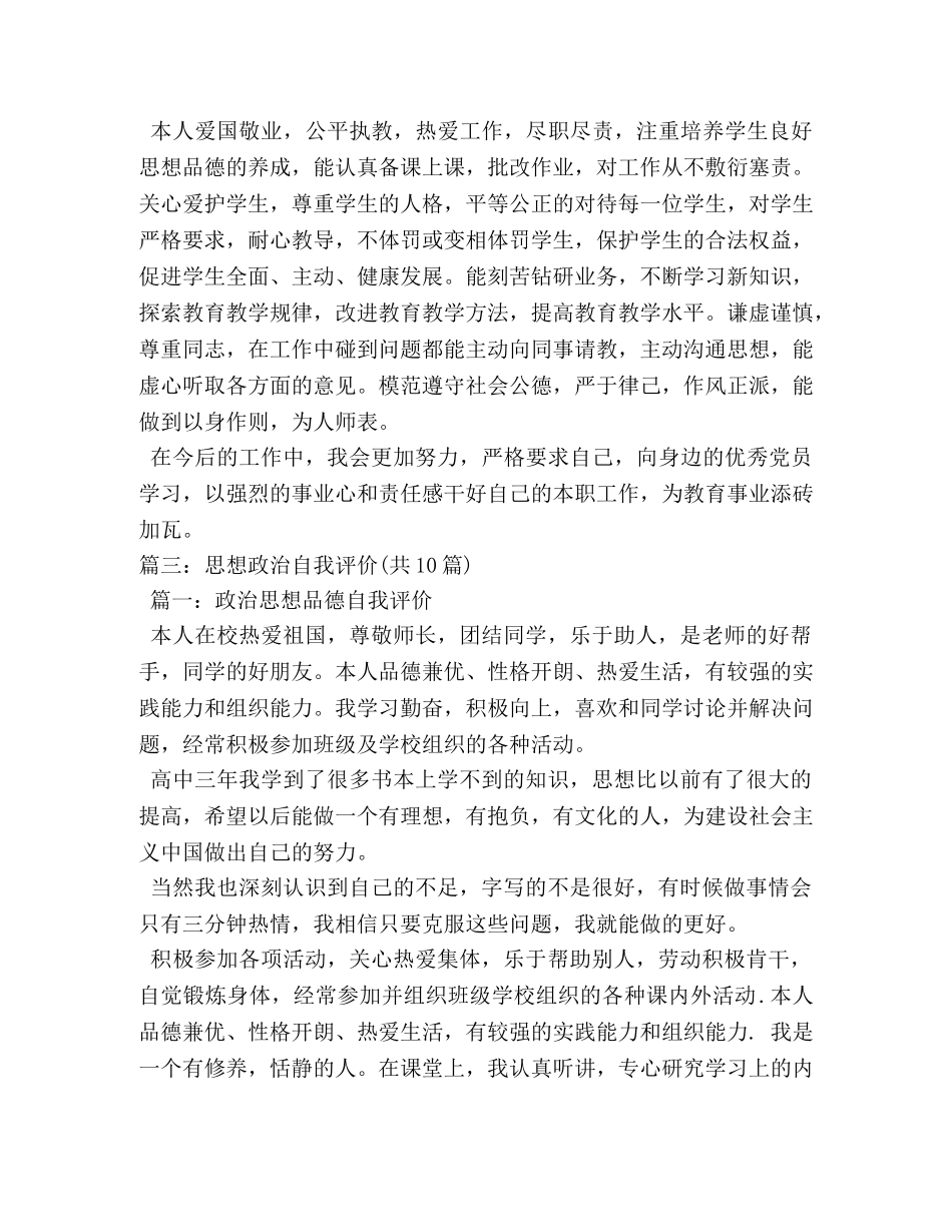 思想政治表现自我评价 _第3页