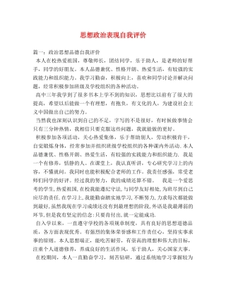 思想政治表现自我评价 