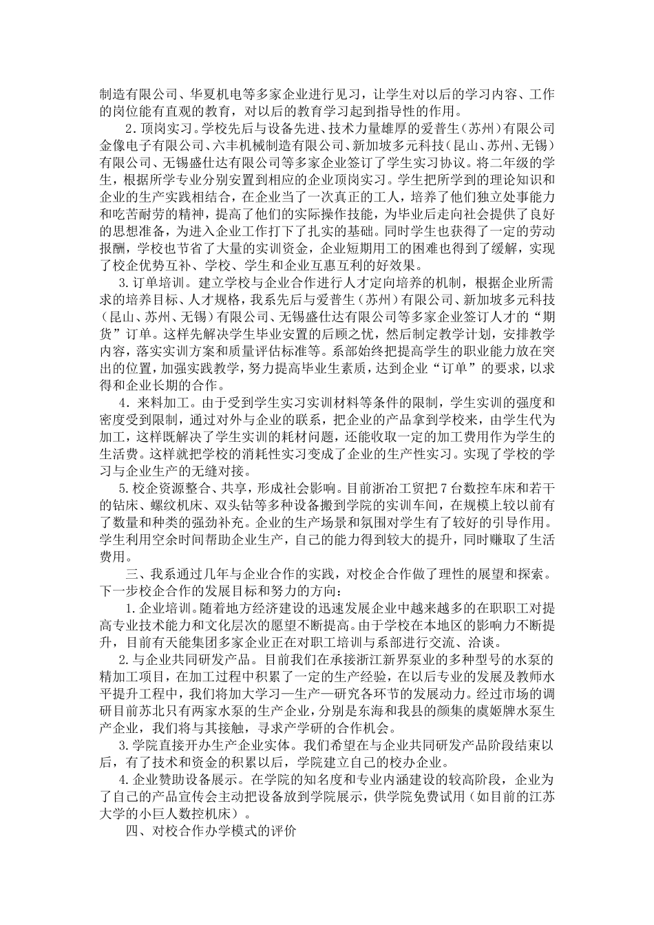 校企合作的现实意义_第2页