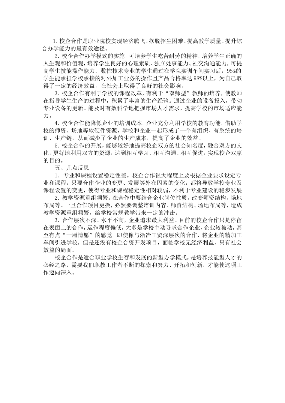 校企合作的现实意义_第3页
