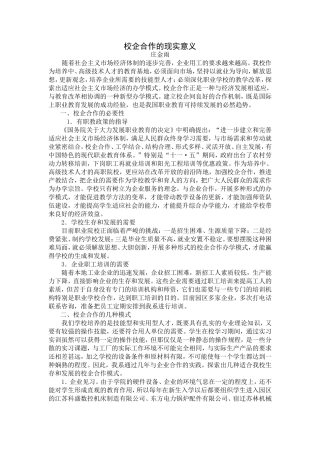 校企合作的现实意义