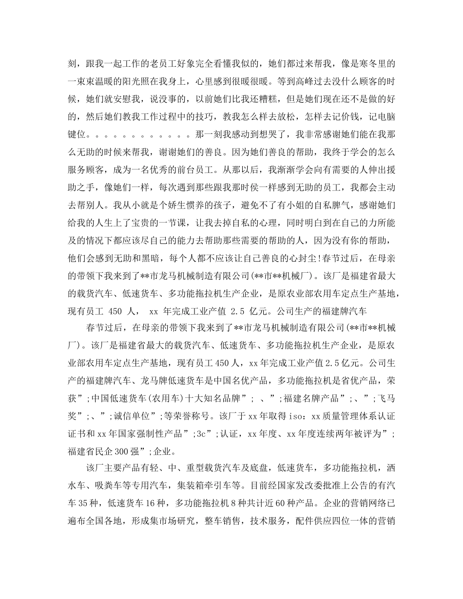 太阳每天都是新的励志演讲稿 _第2页