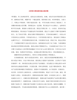 太阳每天都是新的励志演讲稿 