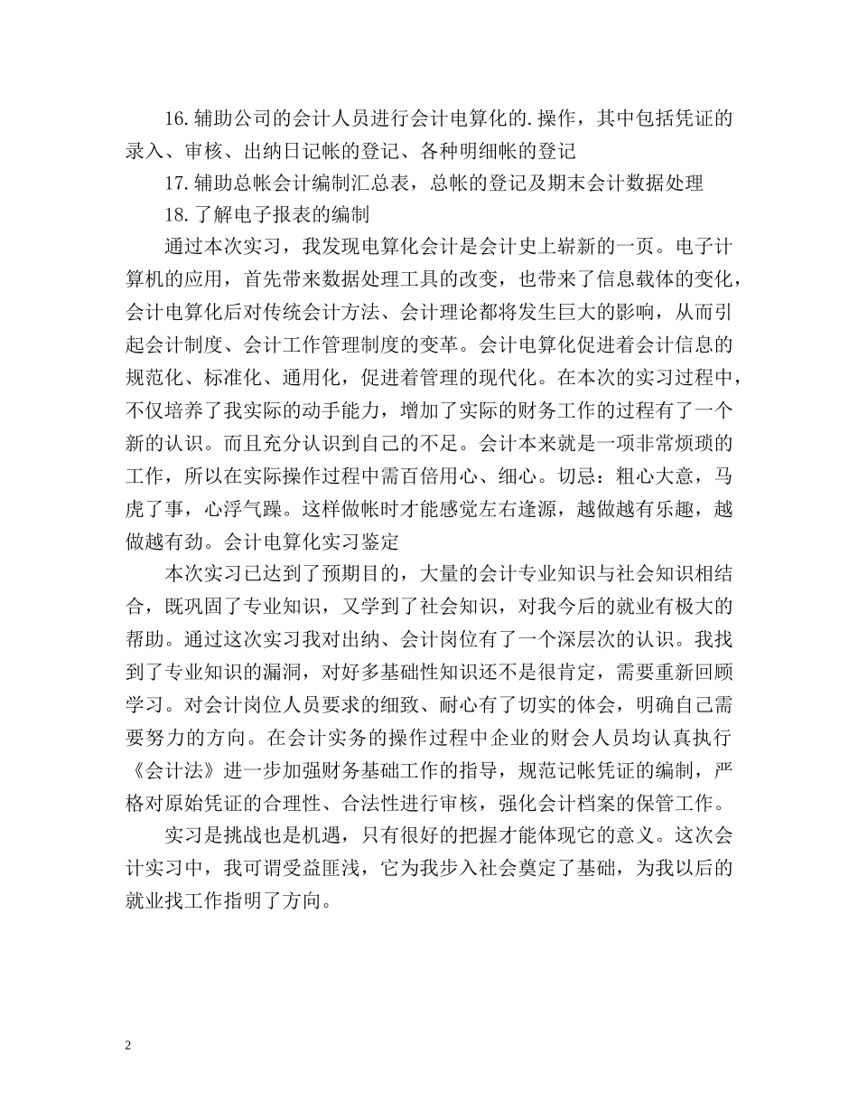 会计电算化实习鉴定 (2) _第2页