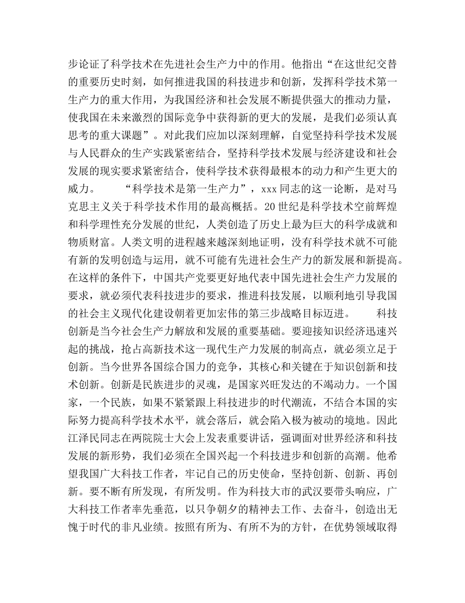 科学技术在贯彻落实“三个代表”思想中的重要作用 _第2页