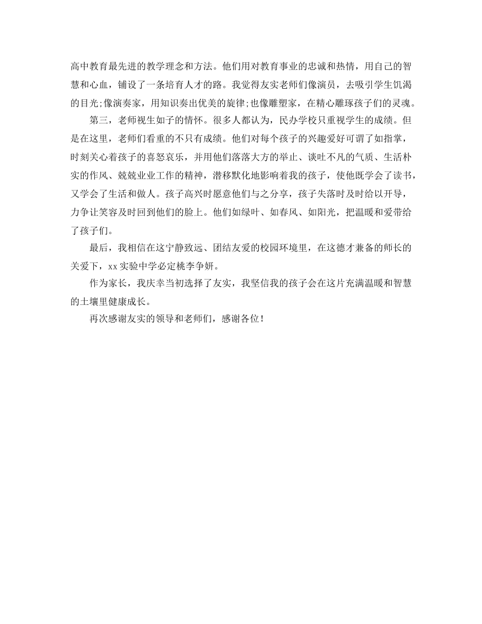 家长交流会演讲稿范文 _第2页