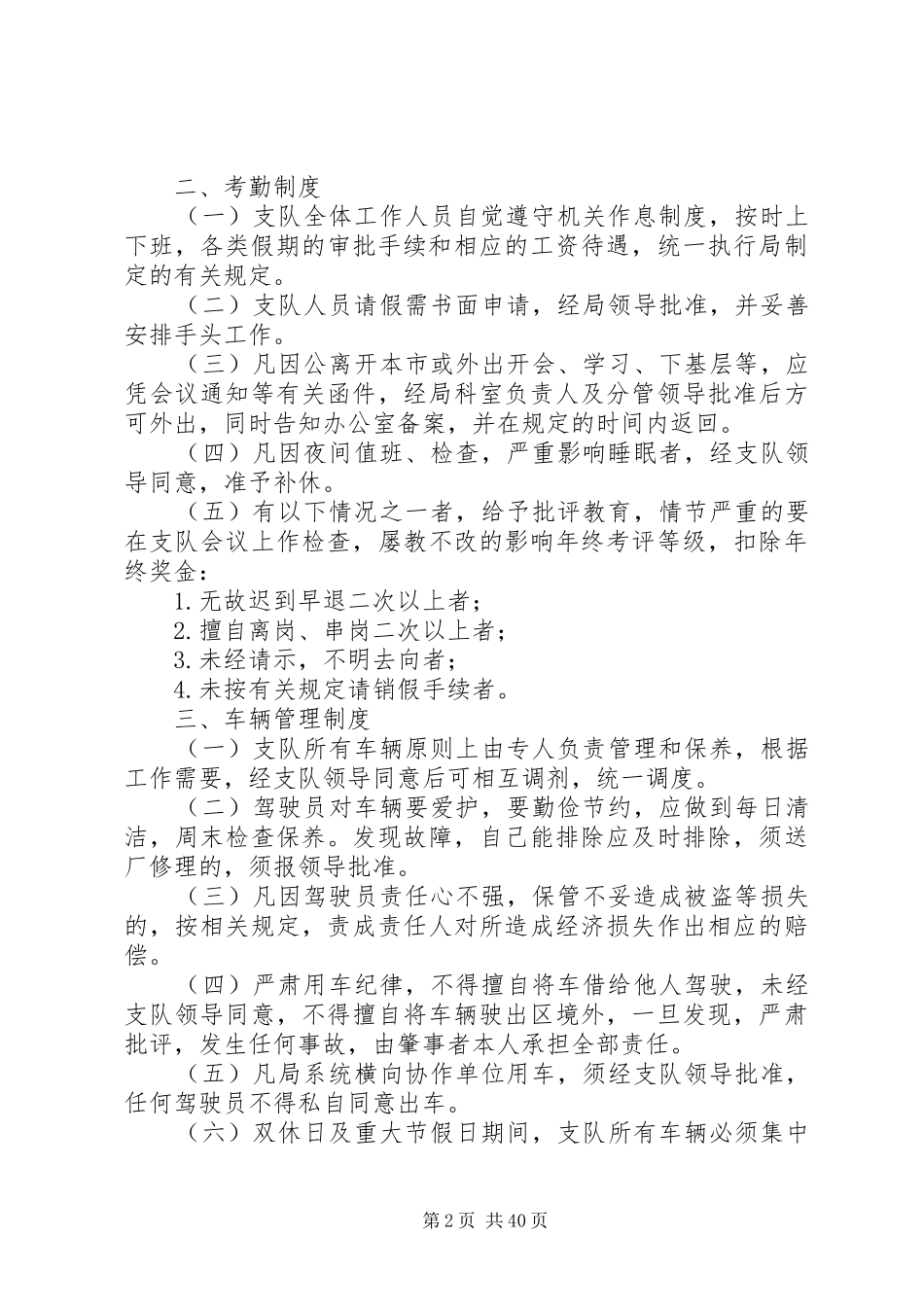 XX市环境监察支队十一项工作制度_第2页