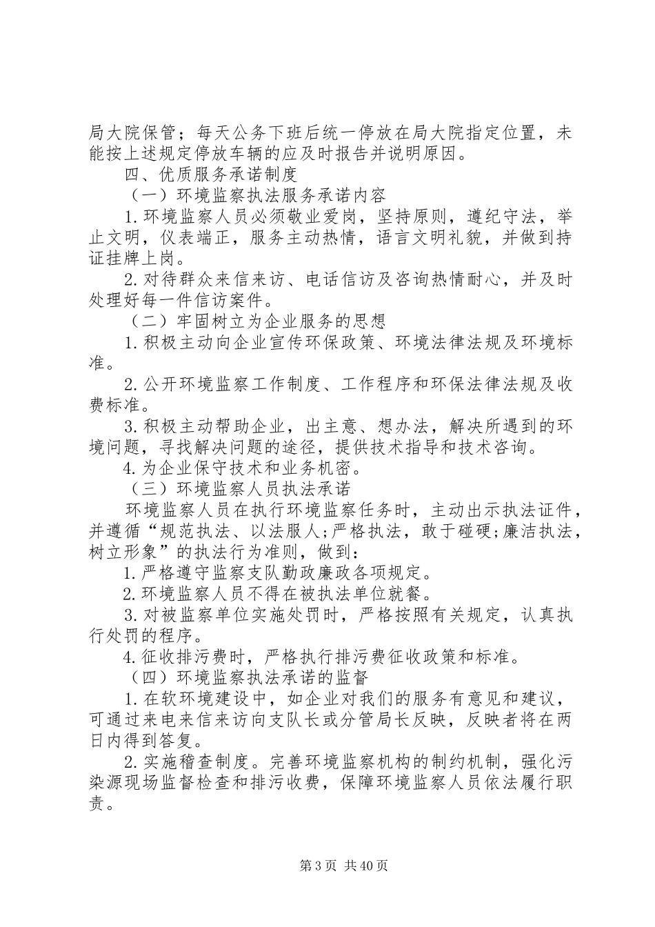 XX市环境监察支队十一项工作制度_第3页