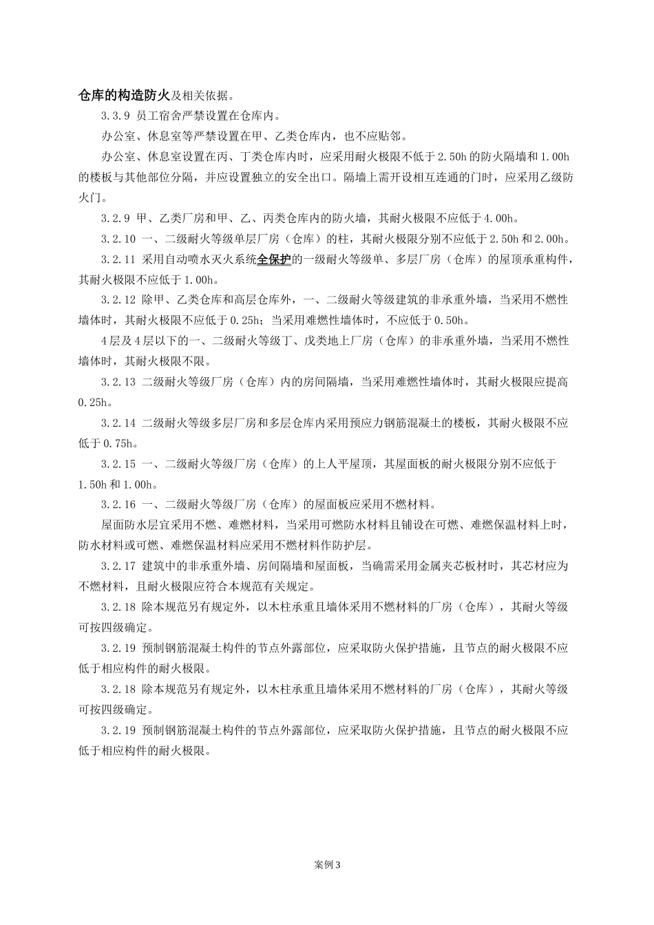 一级消防工程师案例分析知识点汇总_第3页