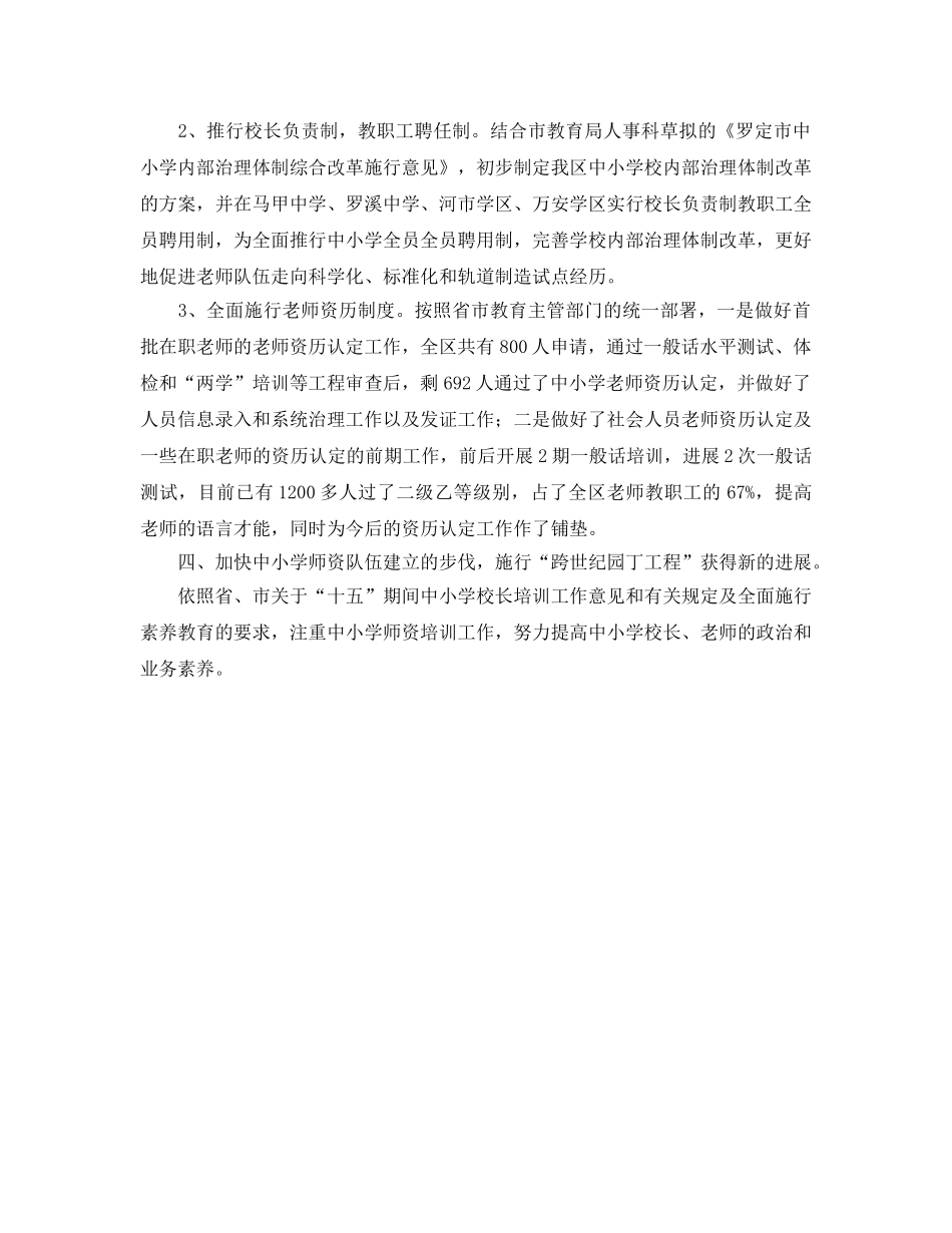 人事科工作的自我参考总结（通用） _第2页