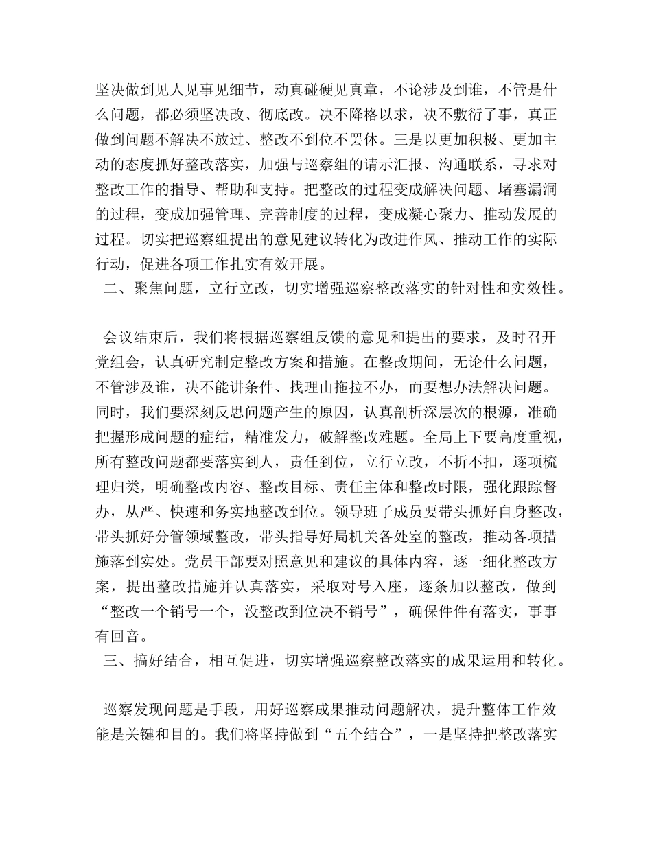 某局党委书记、局长在市委巡察情况反馈会上的表态发言 _第2页