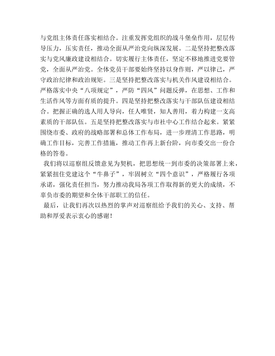 某局党委书记、局长在市委巡察情况反馈会上的表态发言 _第3页