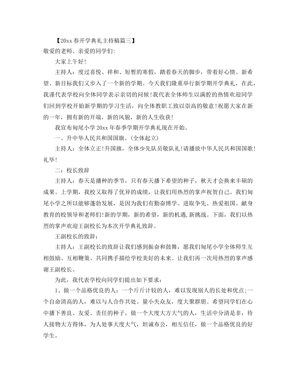 学会感恩演讲稿500字三篇 _第2页