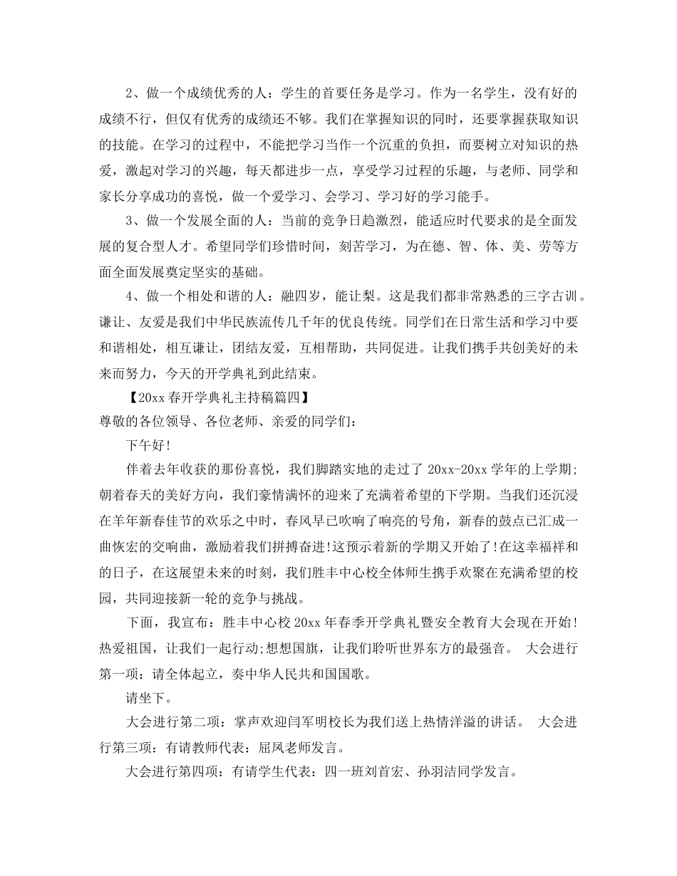 学会感恩演讲稿500字三篇 _第3页