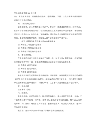 学会感恩演讲稿500字三篇 