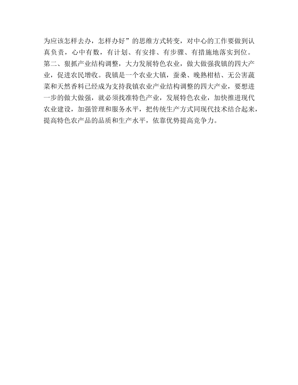 农业服务中心主任竞职演讲稿 _第2页