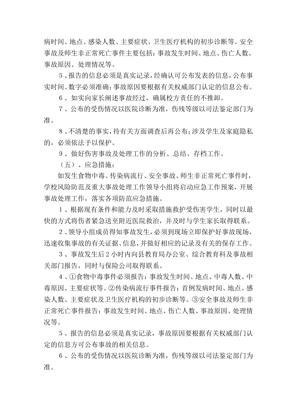 学校安全风险防范预防处置制度_第3页