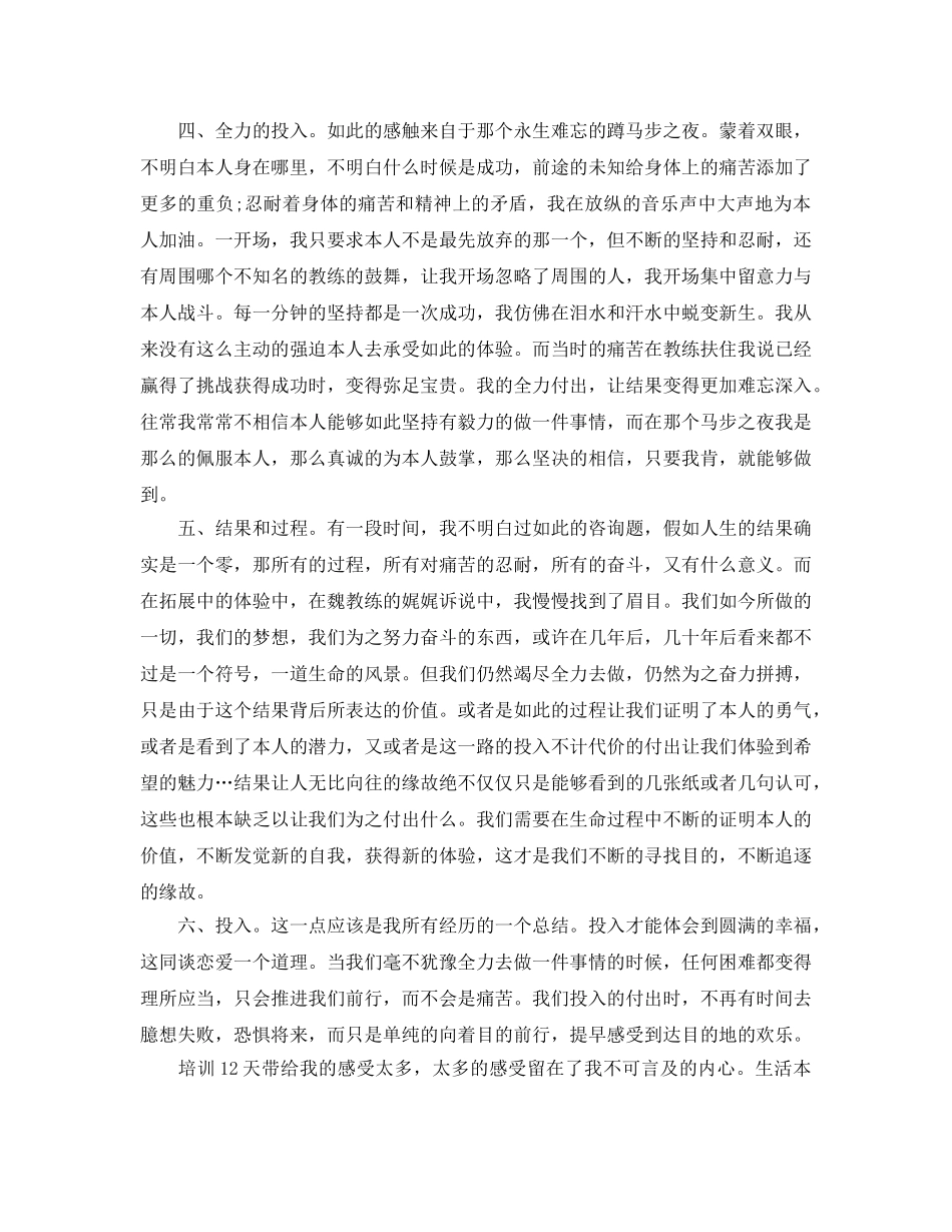 公司新员工培训自我参考总结（通用） _第2页