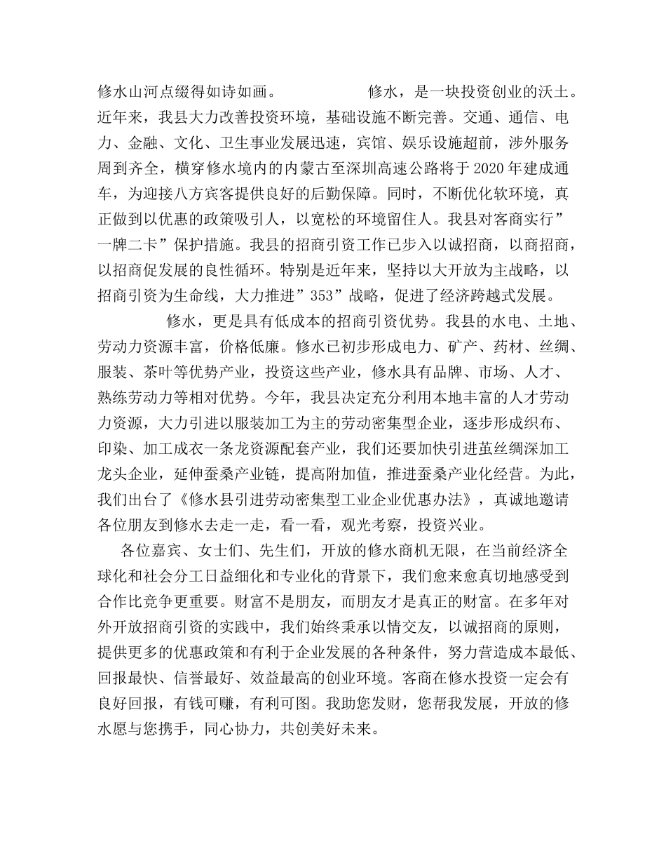 在＂江西·九江（泉州）轻纺产业对接会＂上的推介辞 _第2页