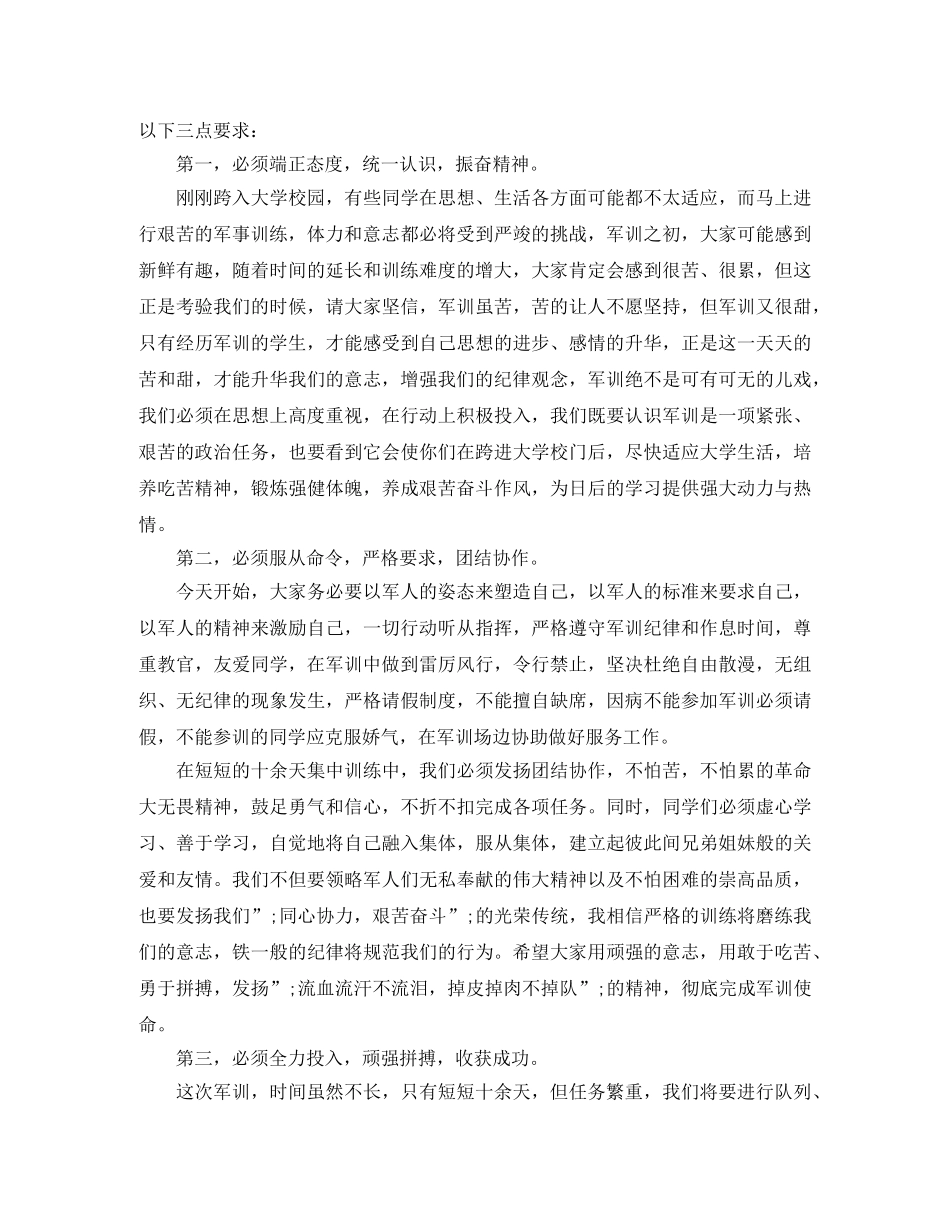 军训动员大会发言稿 _第2页