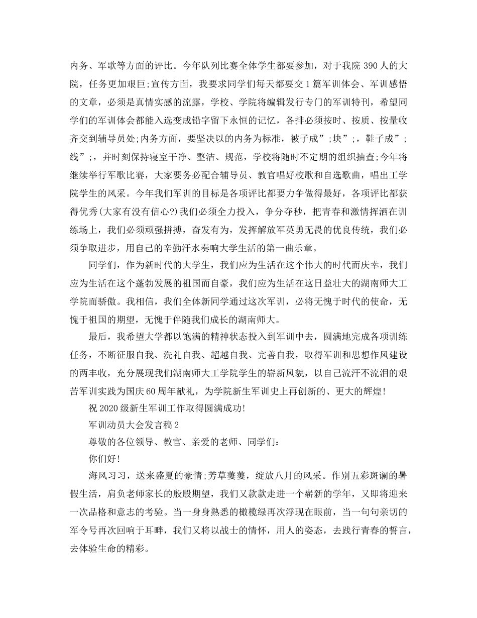 军训动员大会发言稿 _第3页