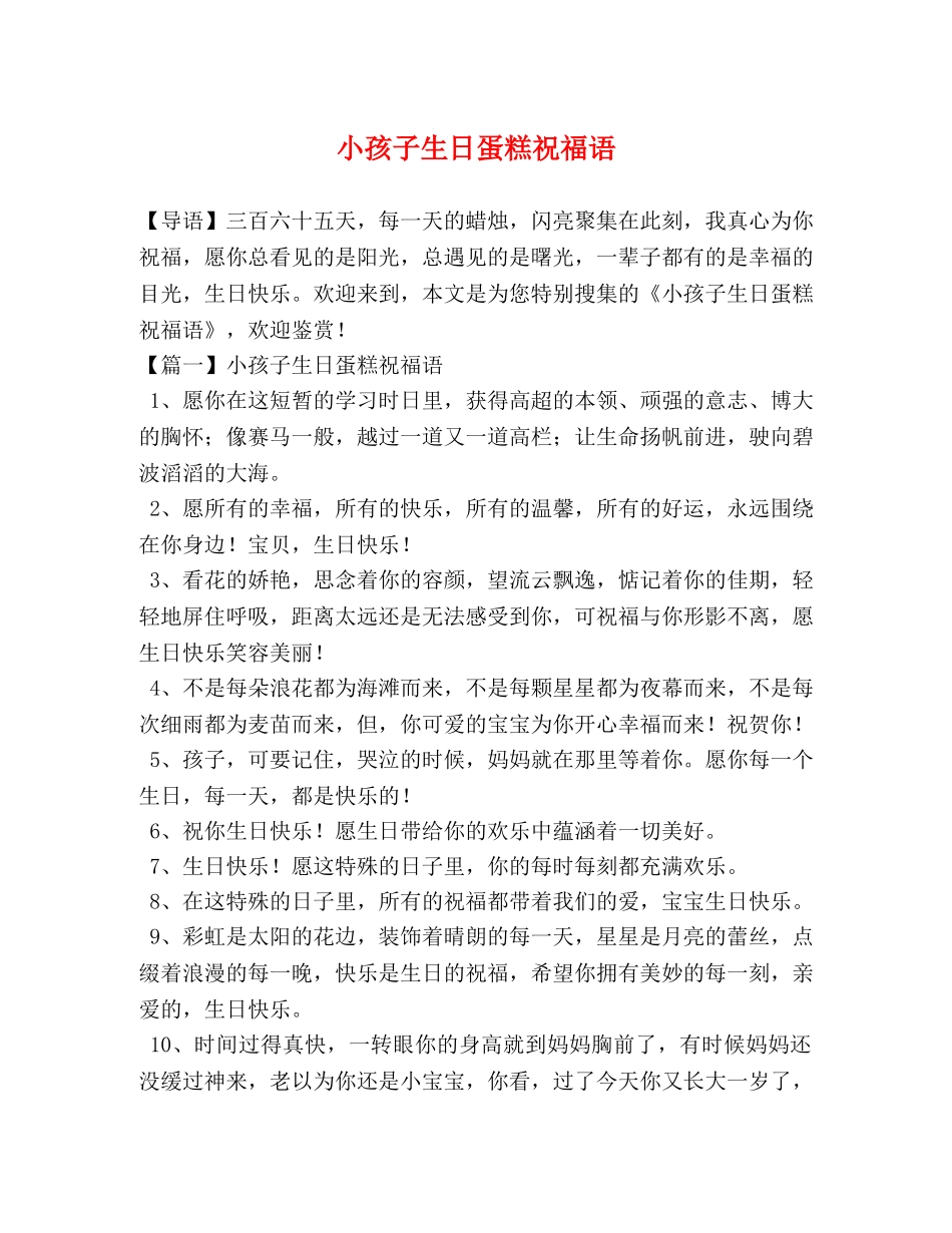 小孩子生日蛋糕祝福语 _第1页