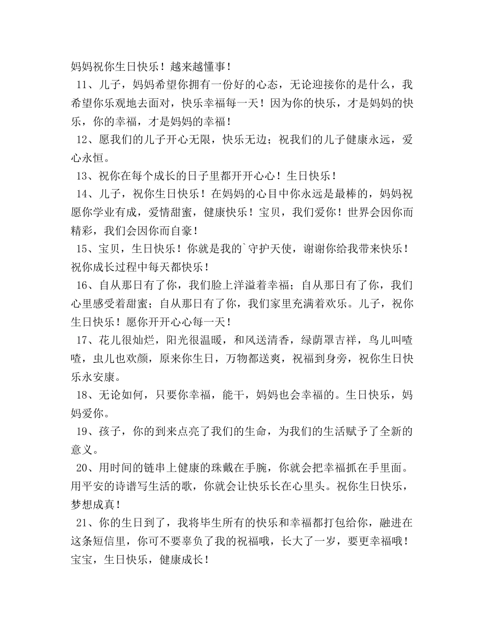 小孩子生日蛋糕祝福语 _第2页