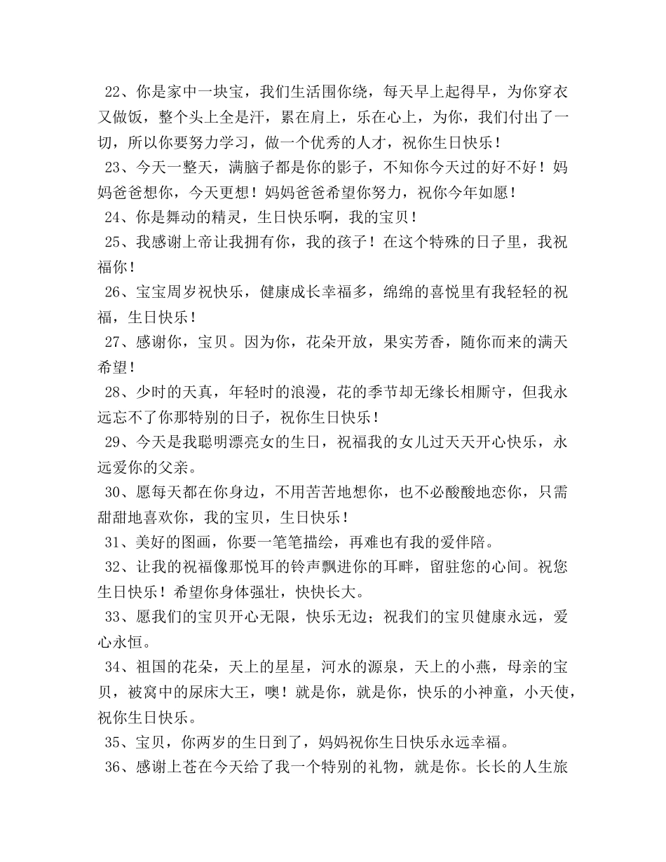 小孩子生日蛋糕祝福语 _第3页