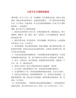 小孩子生日蛋糕祝福语 