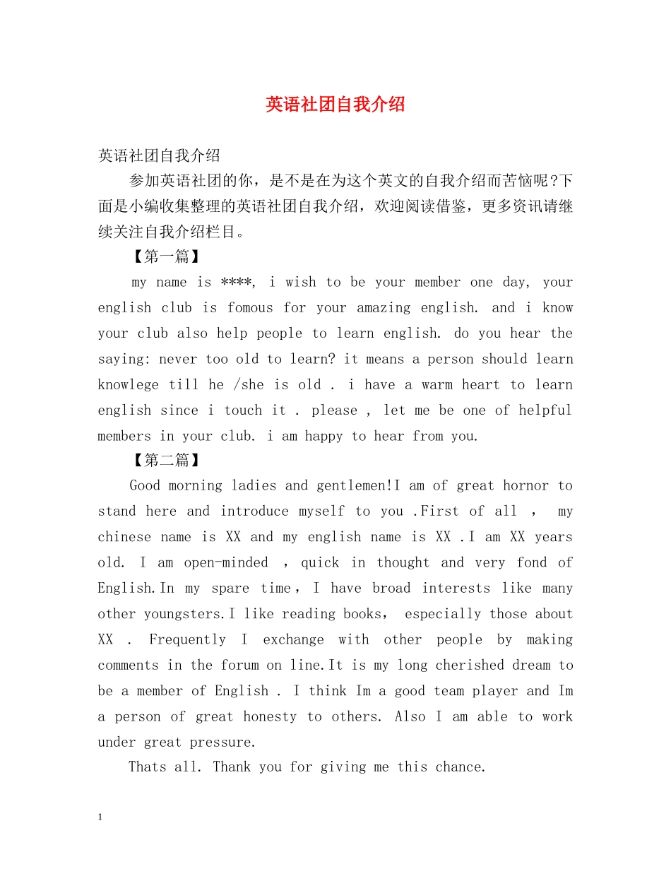 英语社团自我介绍 _第1页