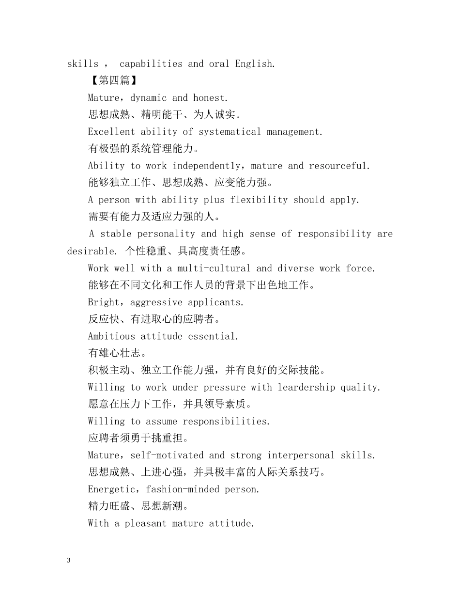 英语社团自我介绍 _第3页