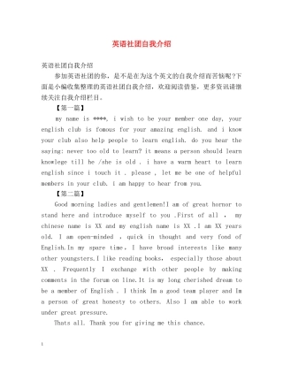 英语社团自我介绍 