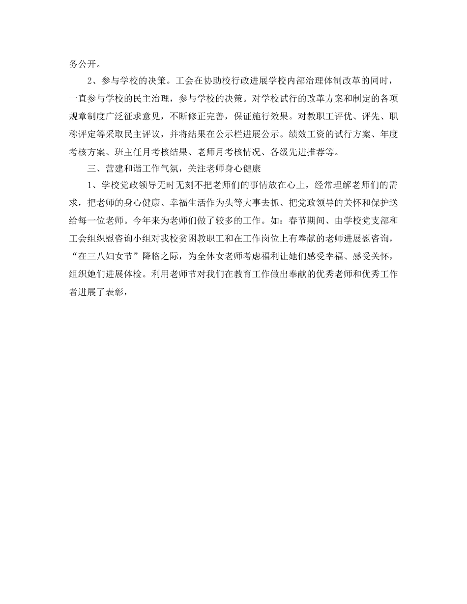 年度工作参考总结-年度学校工会工作参考总结 _第2页