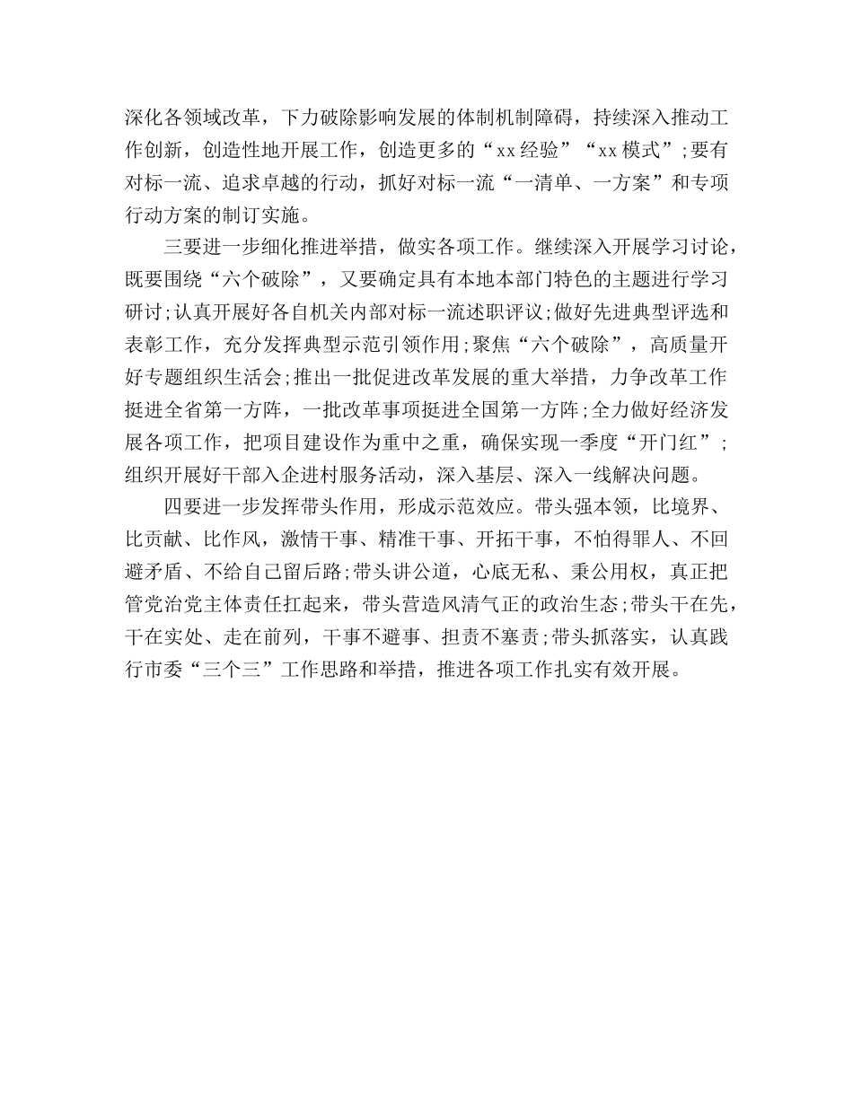 市直部门对标一流述职评议会讲话稿 _第2页