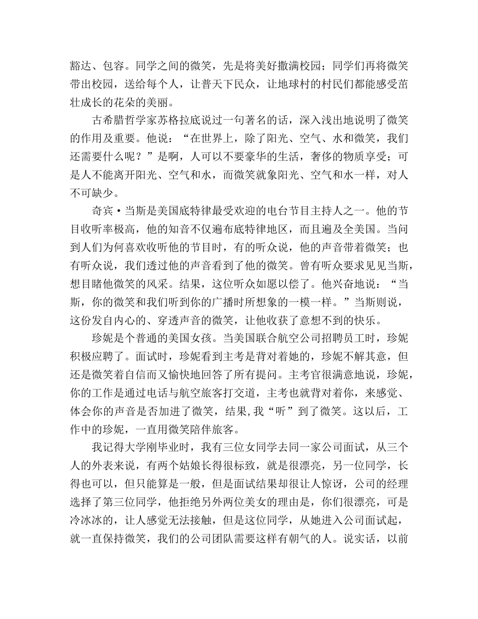 微笑的力量会让这个世界更加美好 _第2页