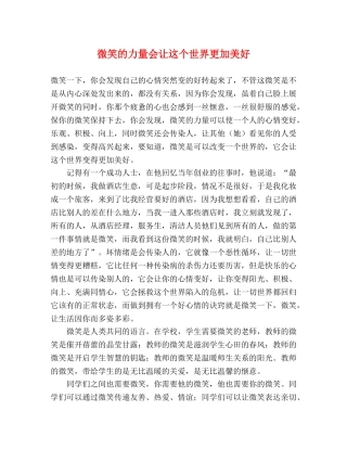 微笑的力量会让这个世界更加美好 