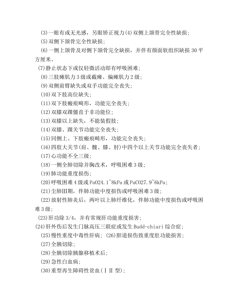 伤残等级鉴定 _第2页
