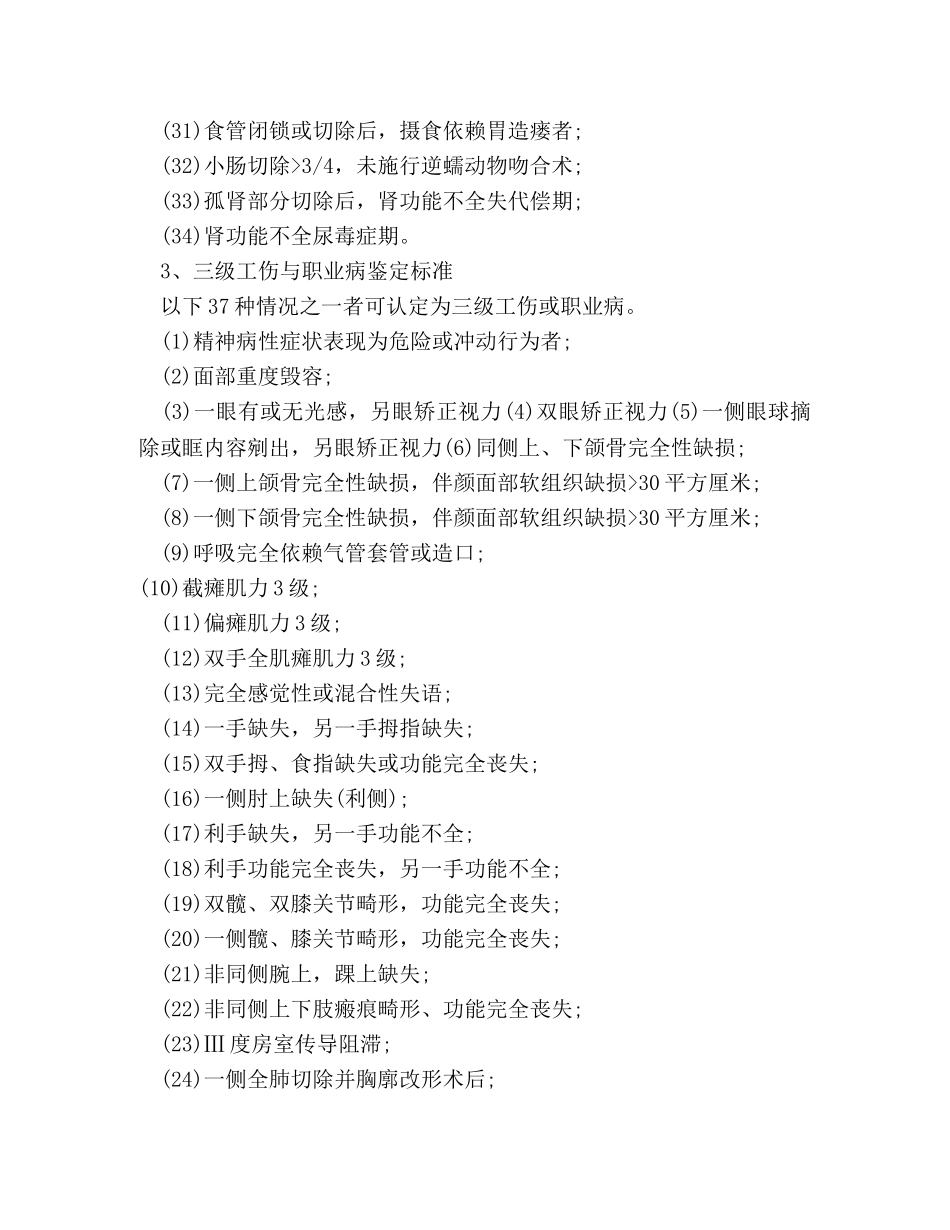 伤残等级鉴定 _第3页
